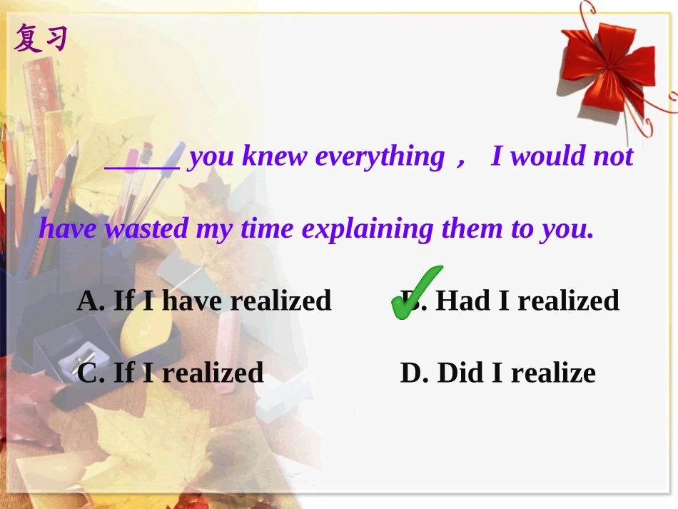 虚拟语气2教学课件_第2页