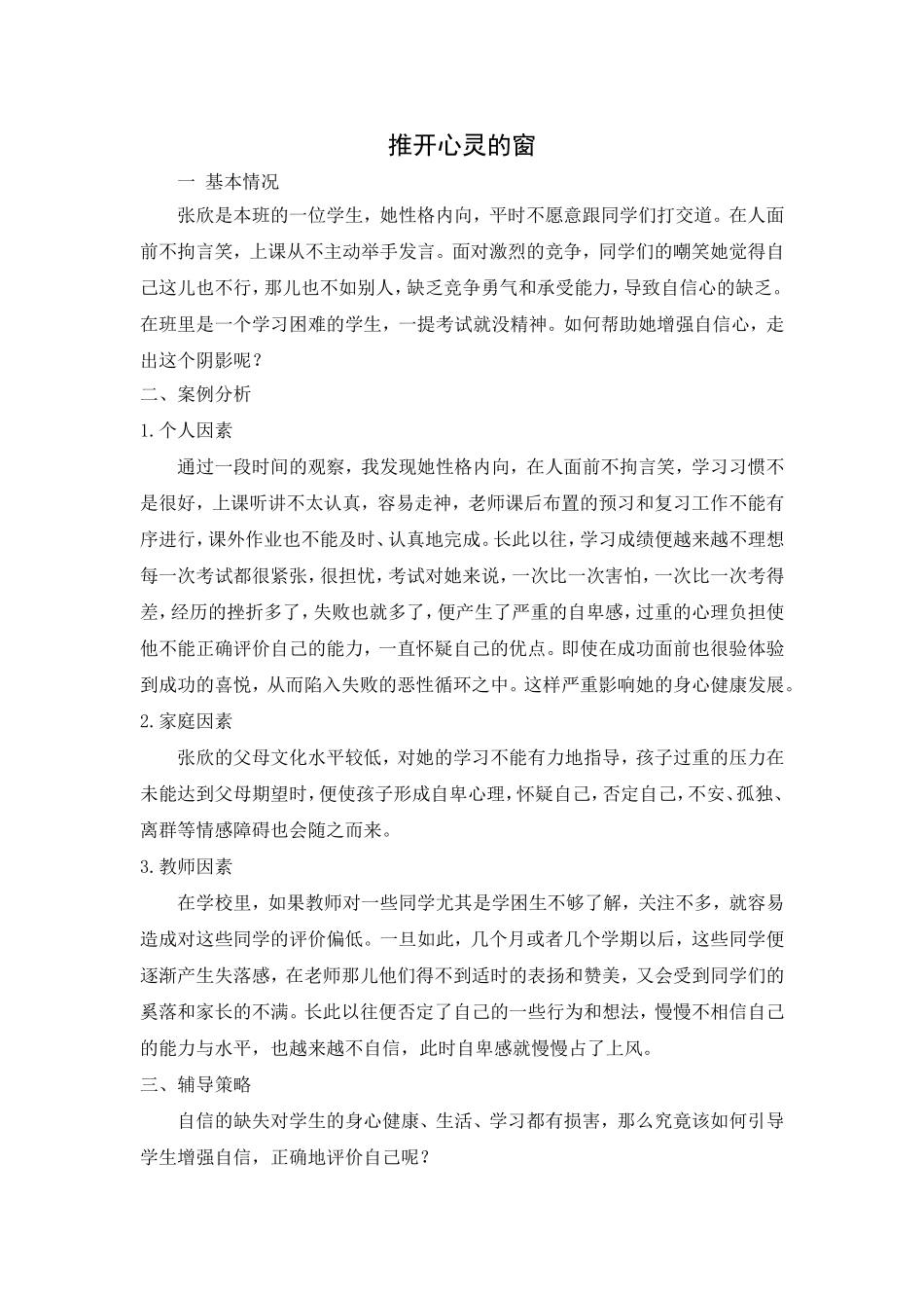 推开心灵的窗_第1页