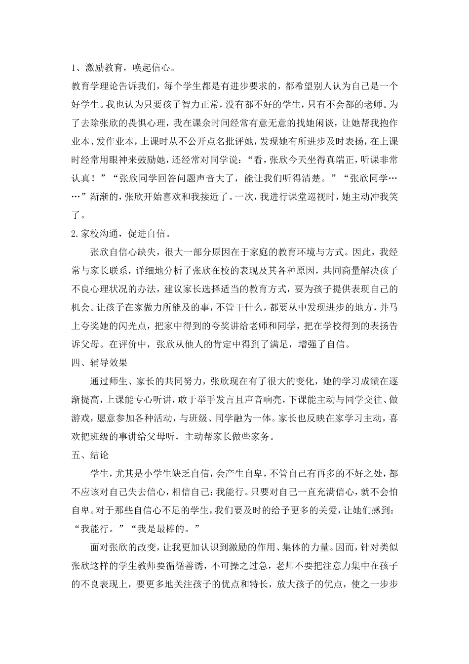 推开心灵的窗_第2页