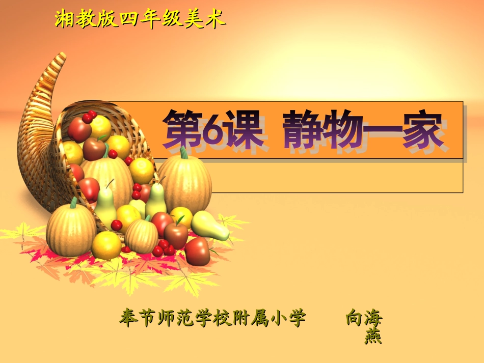 湘教版4年级下册1_第2页
