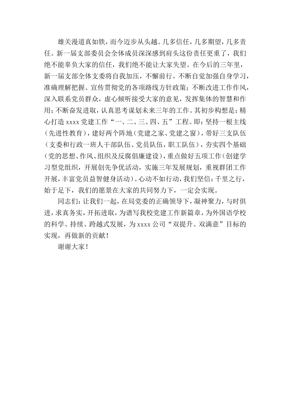 新一届党支部表态发言模板_第3页