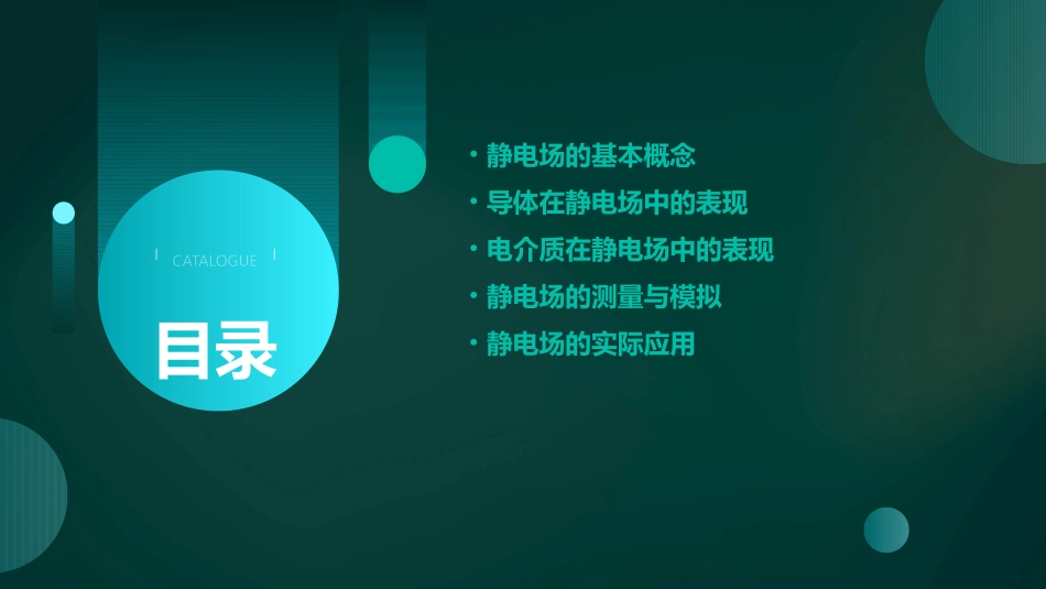 静电场中的导体与电介质资料课件_第2页