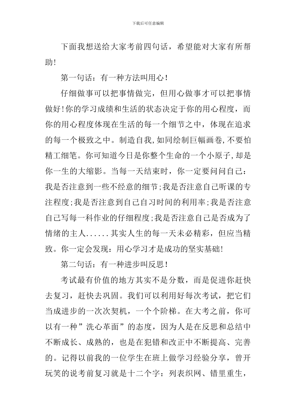 期中考试动员会讲话稿_第2页