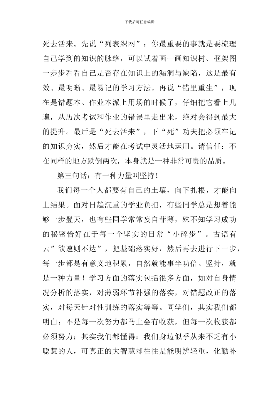 期中考试动员会讲话稿_第3页