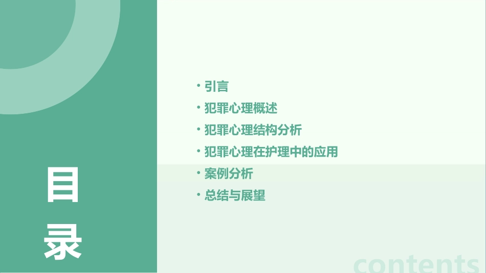 71不同动机犯罪犯罪心理结构应用护理课件_第2页