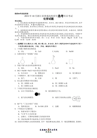 2015年10月浙江省普通高校招生选考科目考试化学试卷及答案