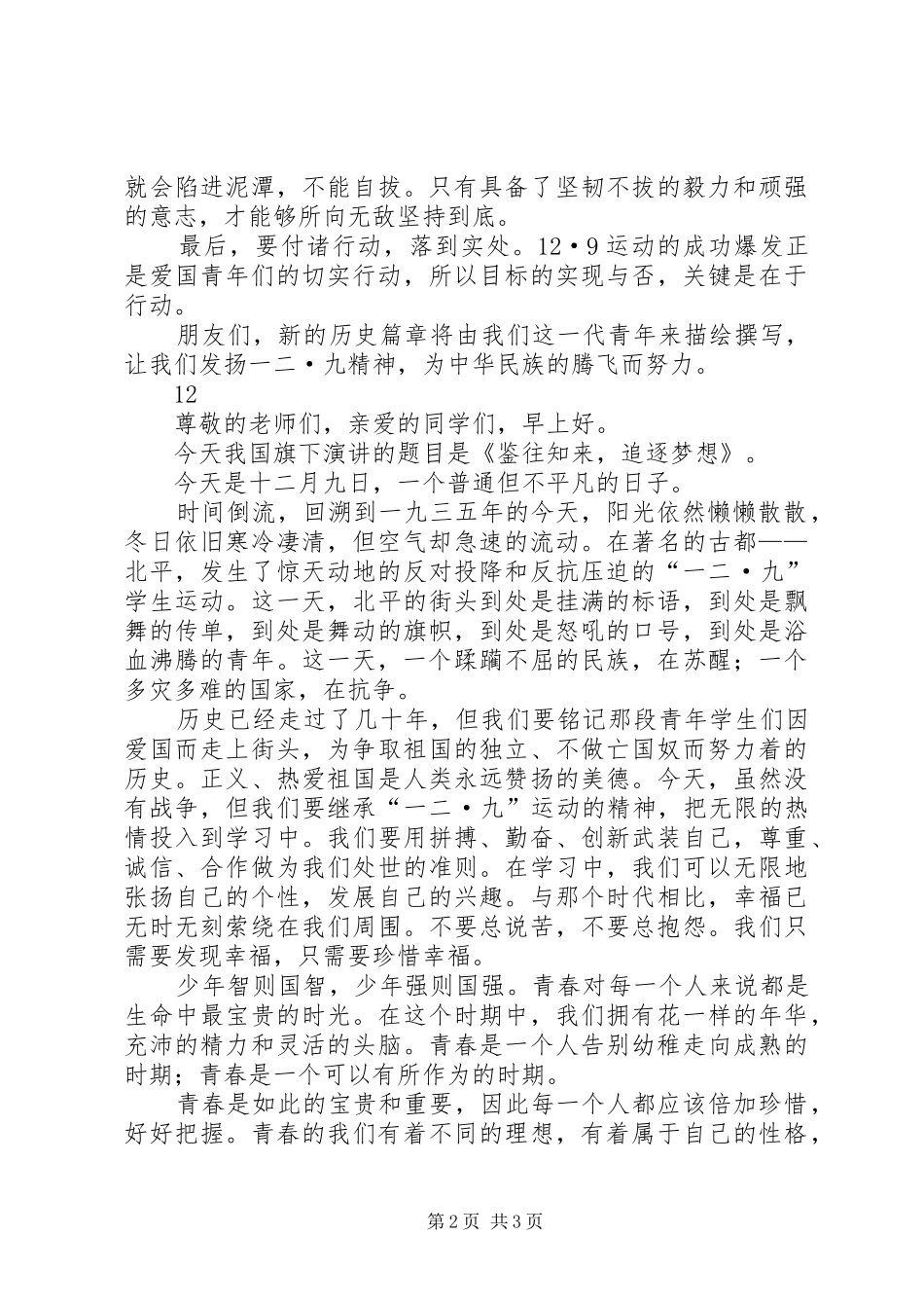 纪念一二九演讲稿集锦_第2页