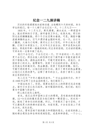 纪念一二九演讲稿集锦