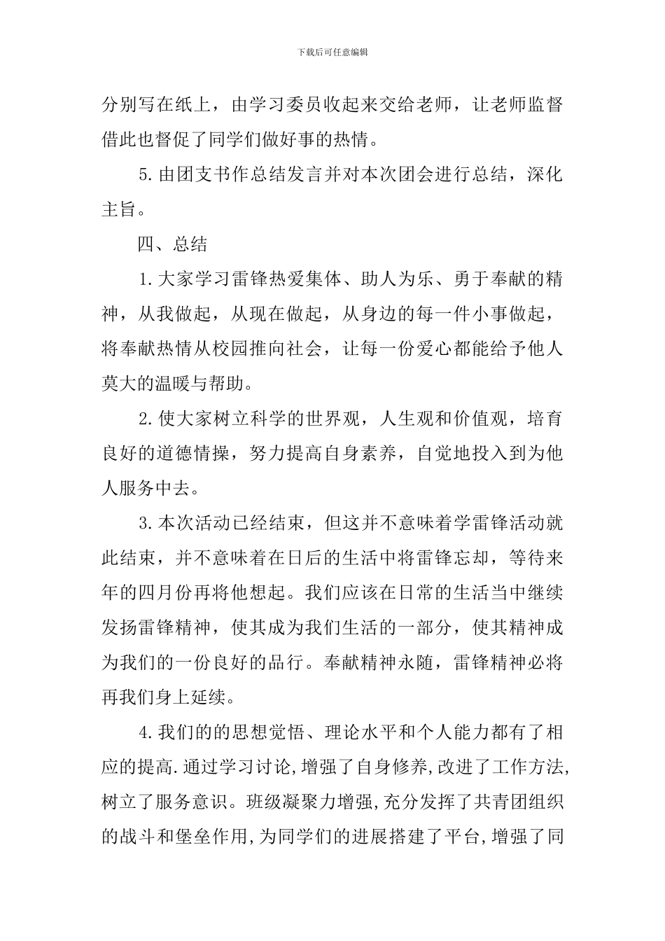 学雷锋团日活动总结范文_第2页