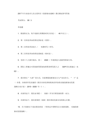 2017年重庆市公需科目“创新驱动战略”