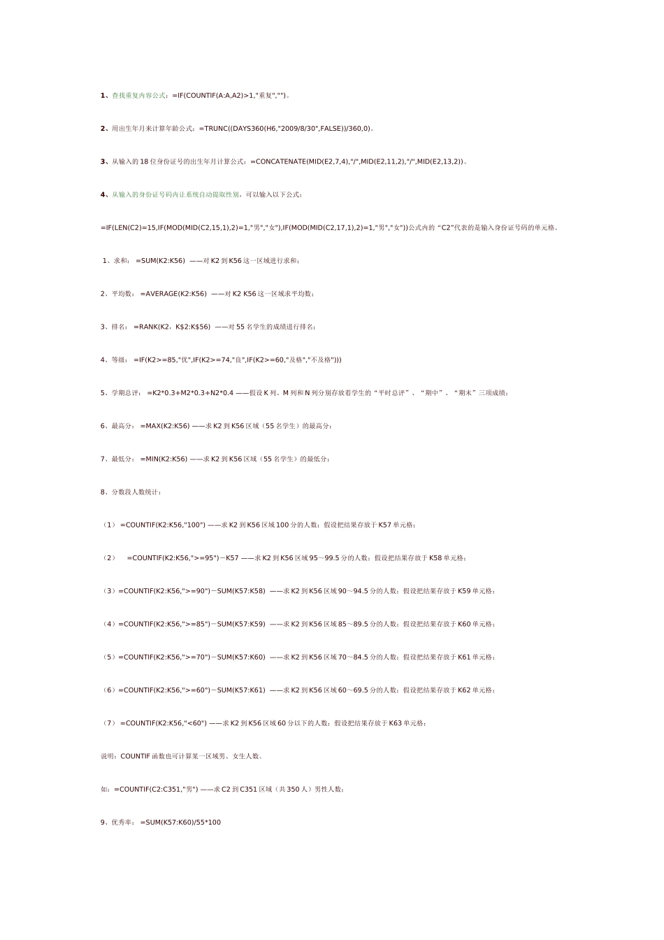 excel表格公式大全_第1页