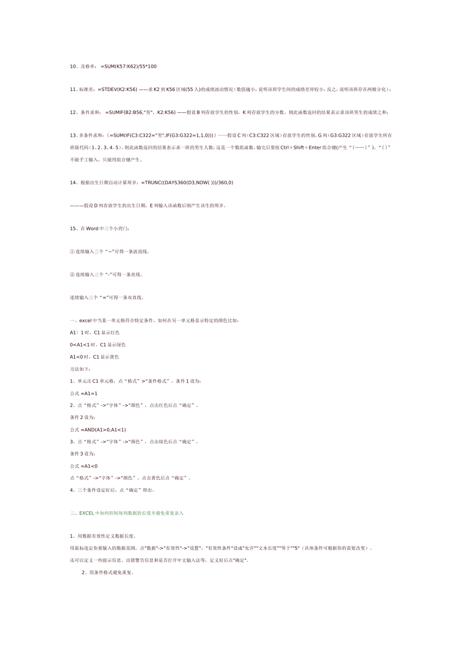 excel表格公式大全_第2页