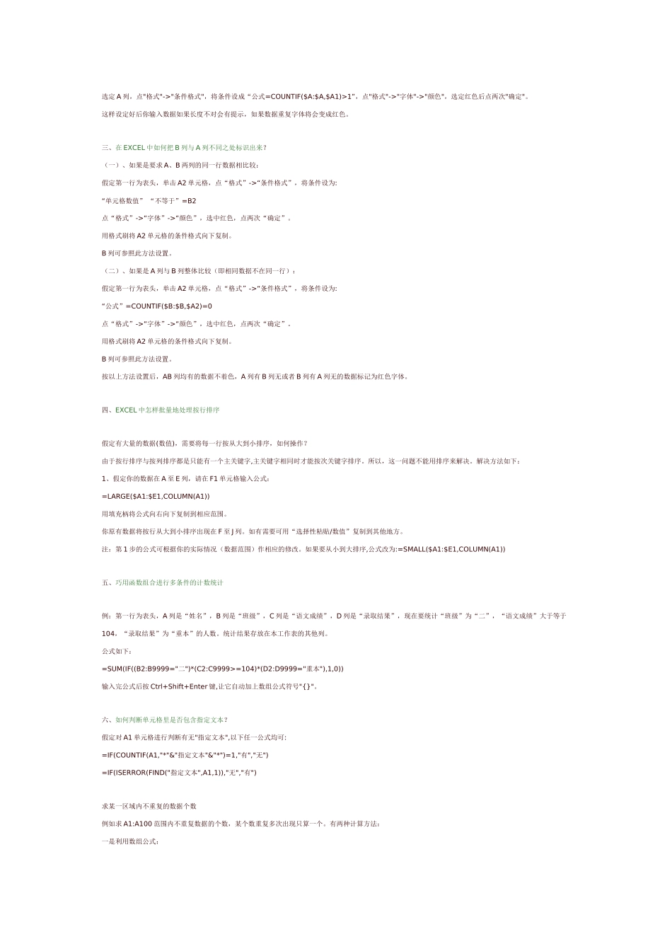 excel表格公式大全_第3页