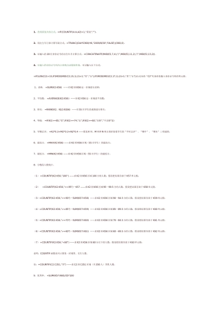 excel表格公式大全