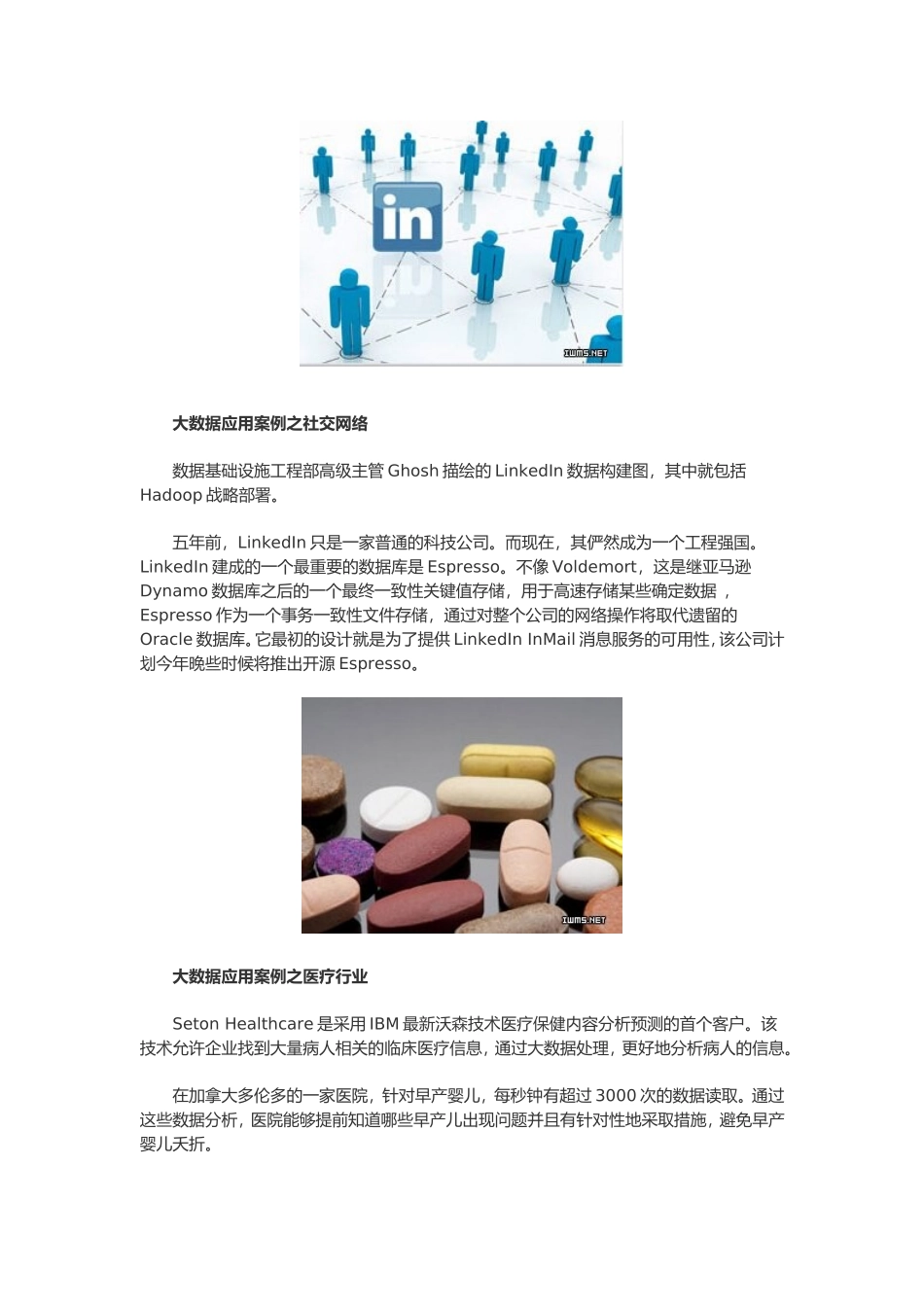 13个大数据应用案例_第2页