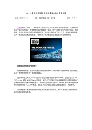 13个大数据应用案例
