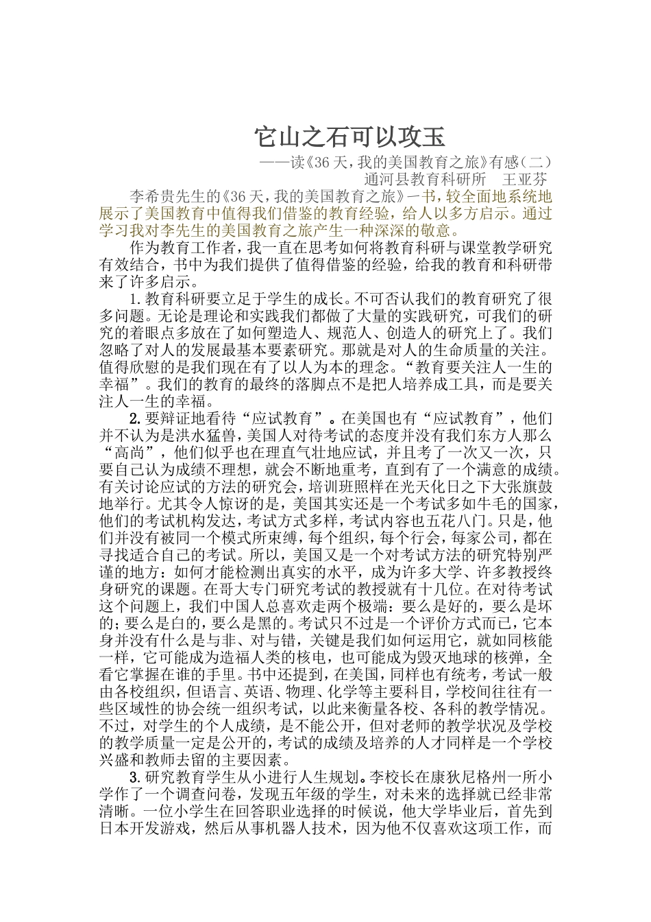 它山之石可以攻玉_第1页