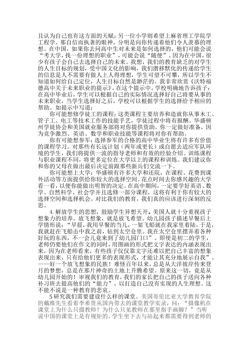 它山之石可以攻玉_第2页