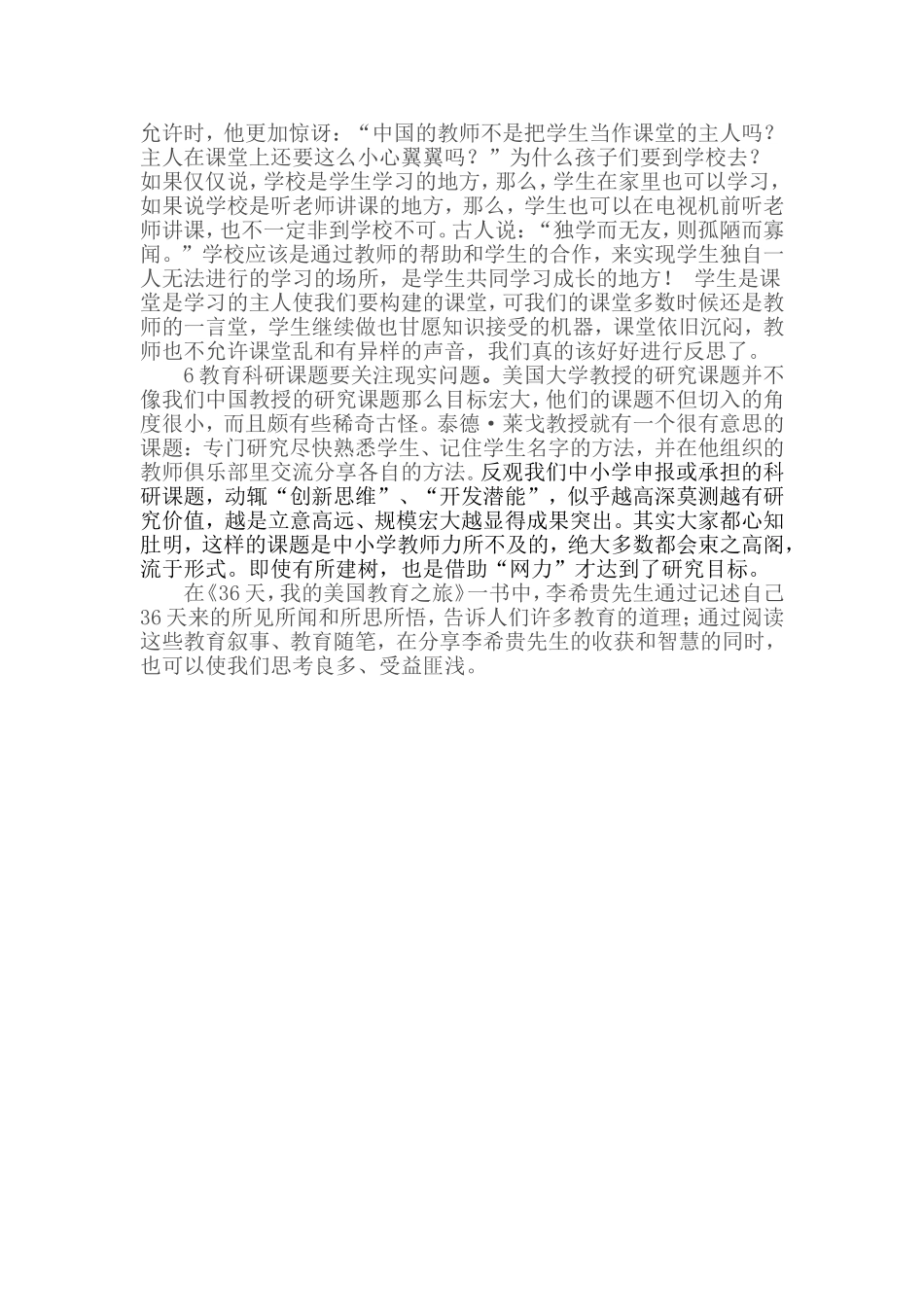 它山之石可以攻玉_第3页