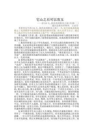 它山之石可以攻玉