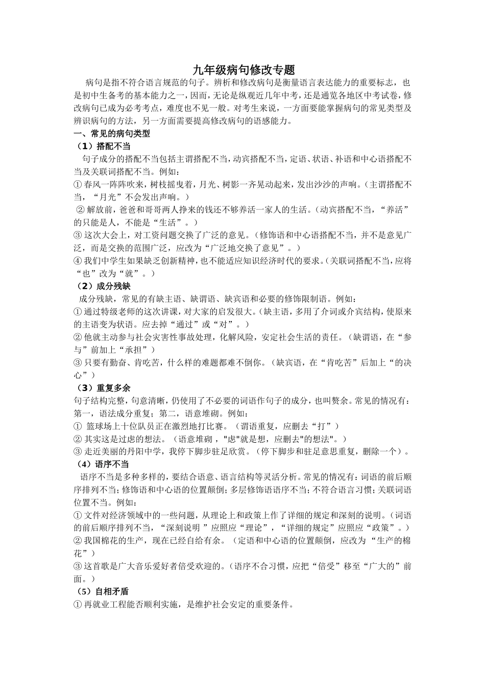 九年级病句修改专题学生用_第1页