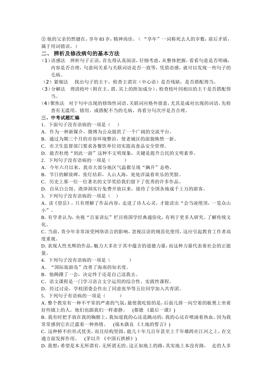 九年级病句修改专题学生用_第2页