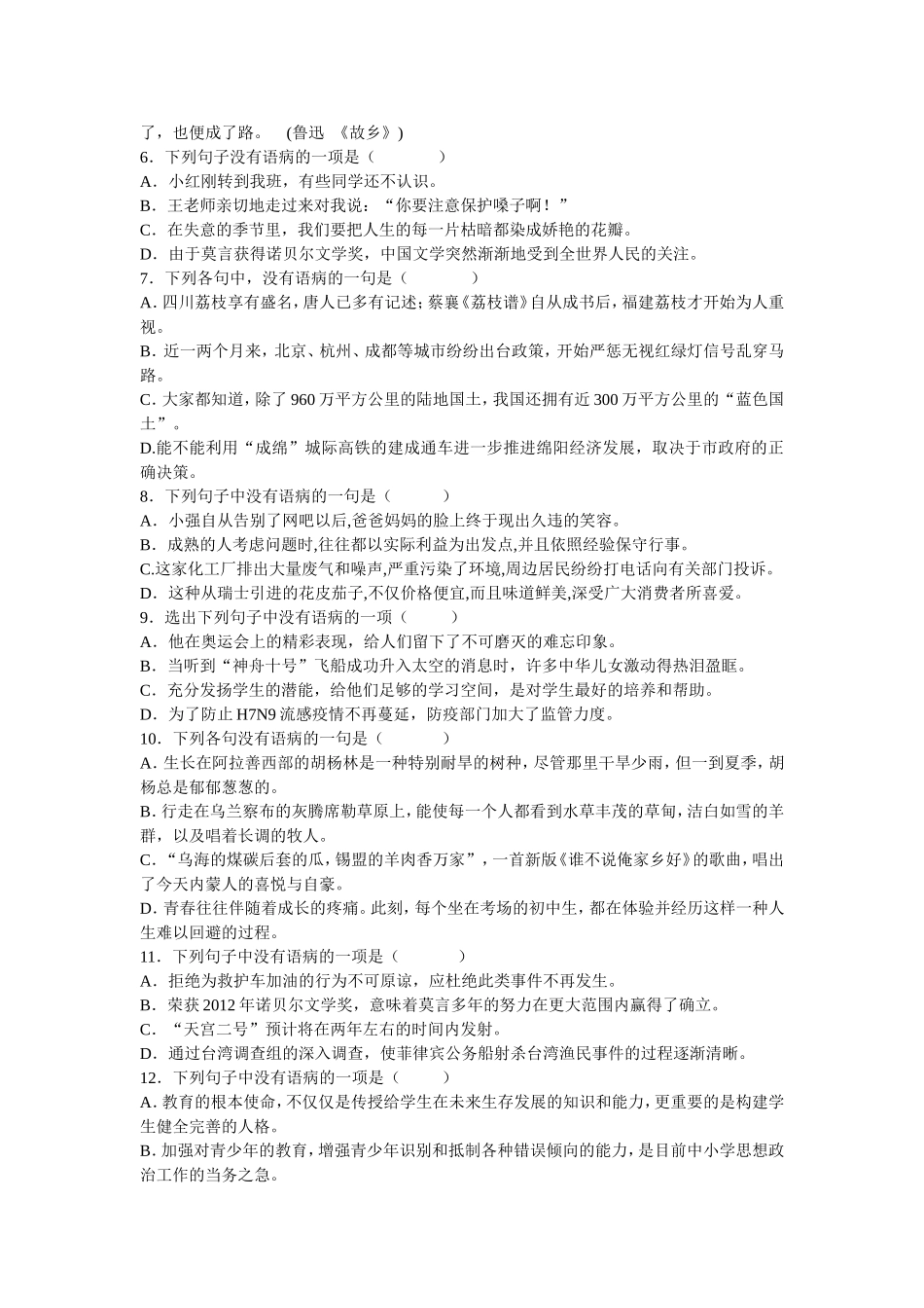 九年级病句修改专题学生用_第3页