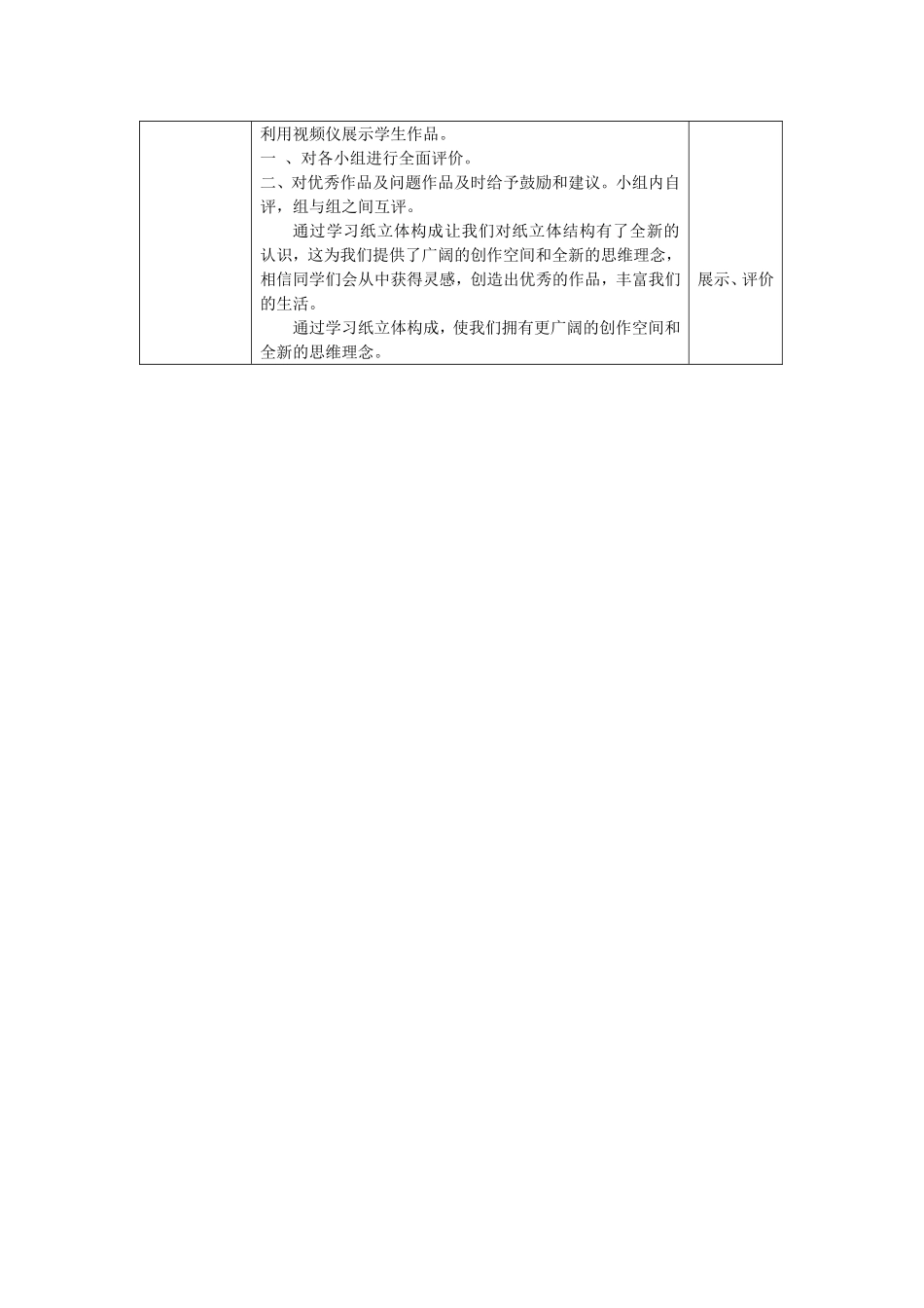 课题纸立体结构_第2页