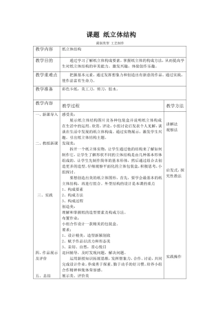 课题纸立体结构