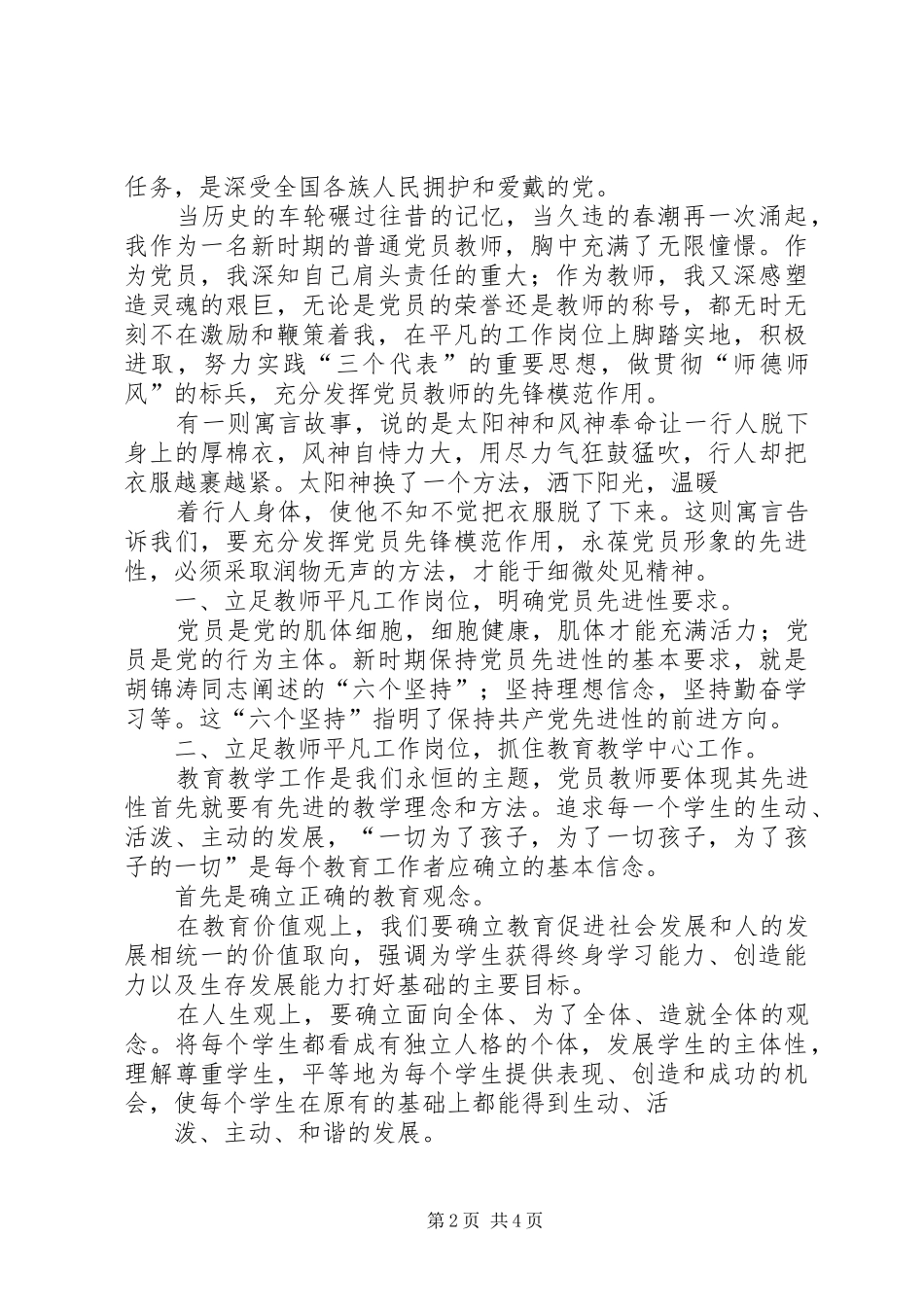 建党九十五周年演讲范文_第2页