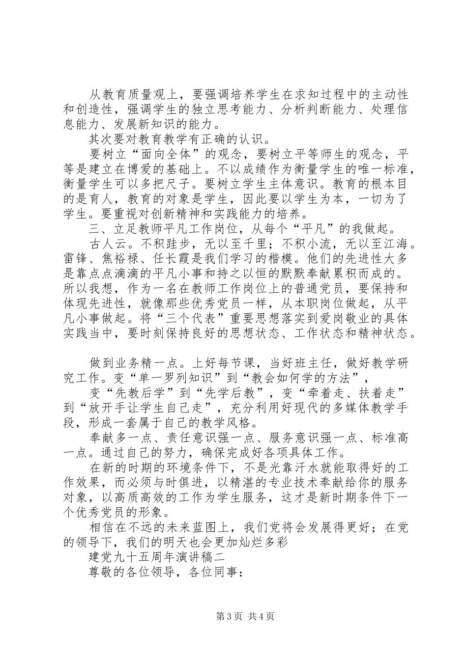 建党九十五周年演讲范文_第3页