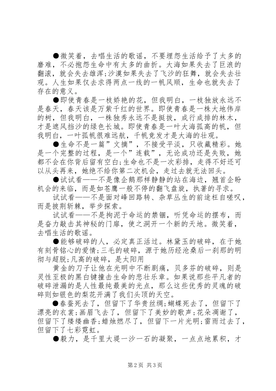 精美绝伦的50个演讲致辞开头_第2页