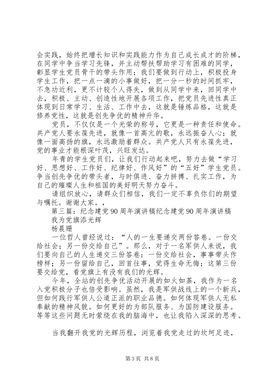 纪念建党90周年讲演范文_第3页