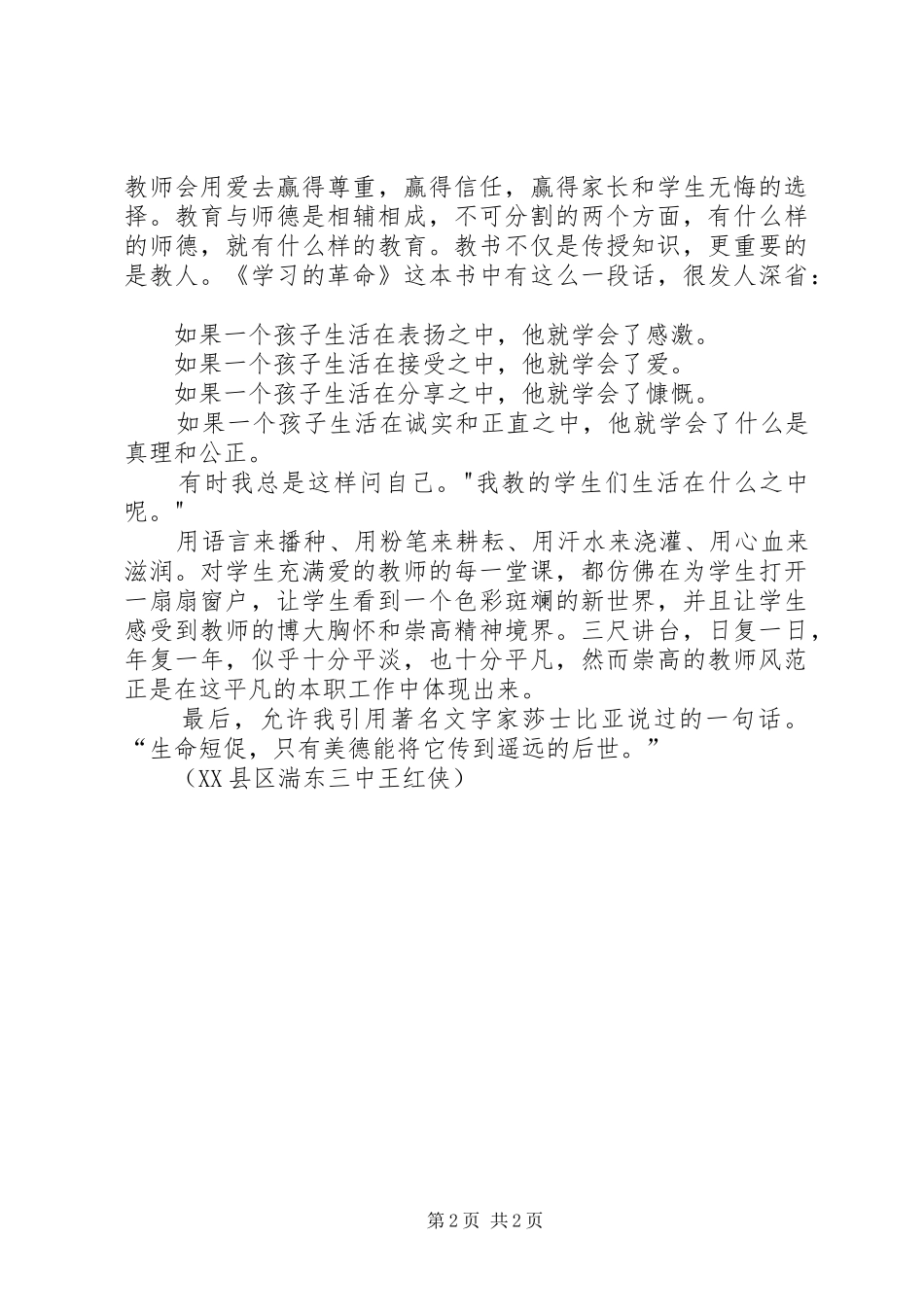 陈小娟《爱与责任》致辞演讲稿_第2页