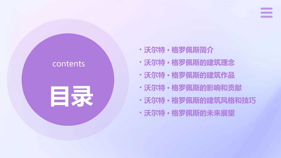 沃尔特·格罗佩斯课件_第2页