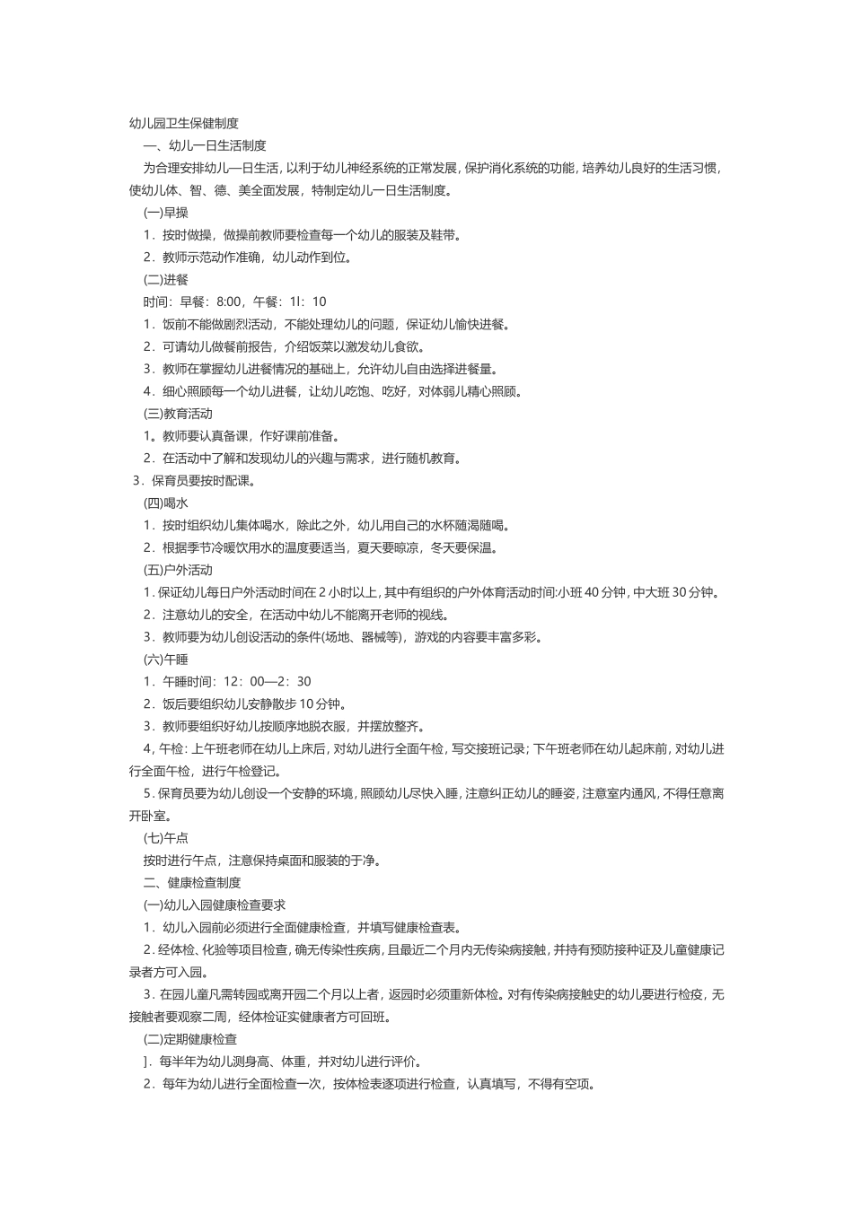 幼儿园卫生保健_第1页