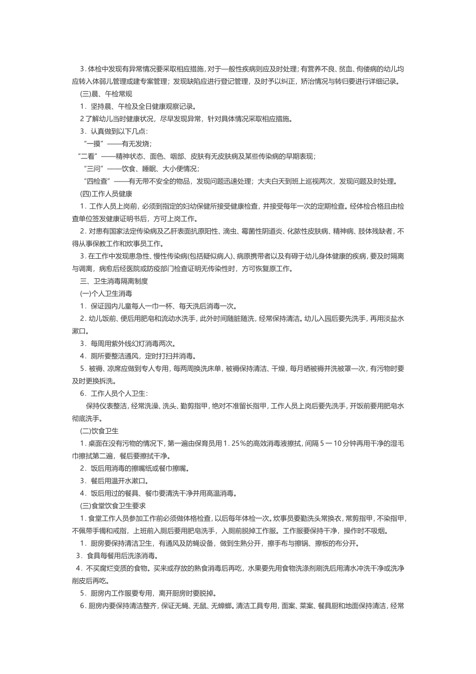 幼儿园卫生保健_第2页