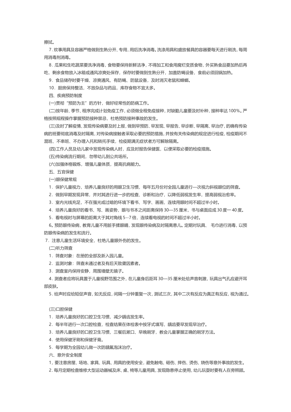 幼儿园卫生保健_第3页