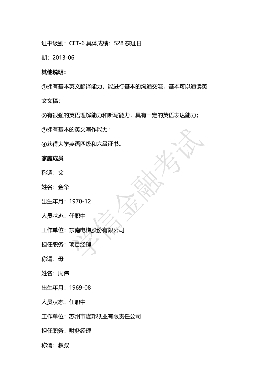银行网申标准简历模板_第3页