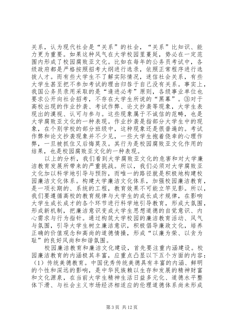 反腐倡廉演讲致辞稿_第3页