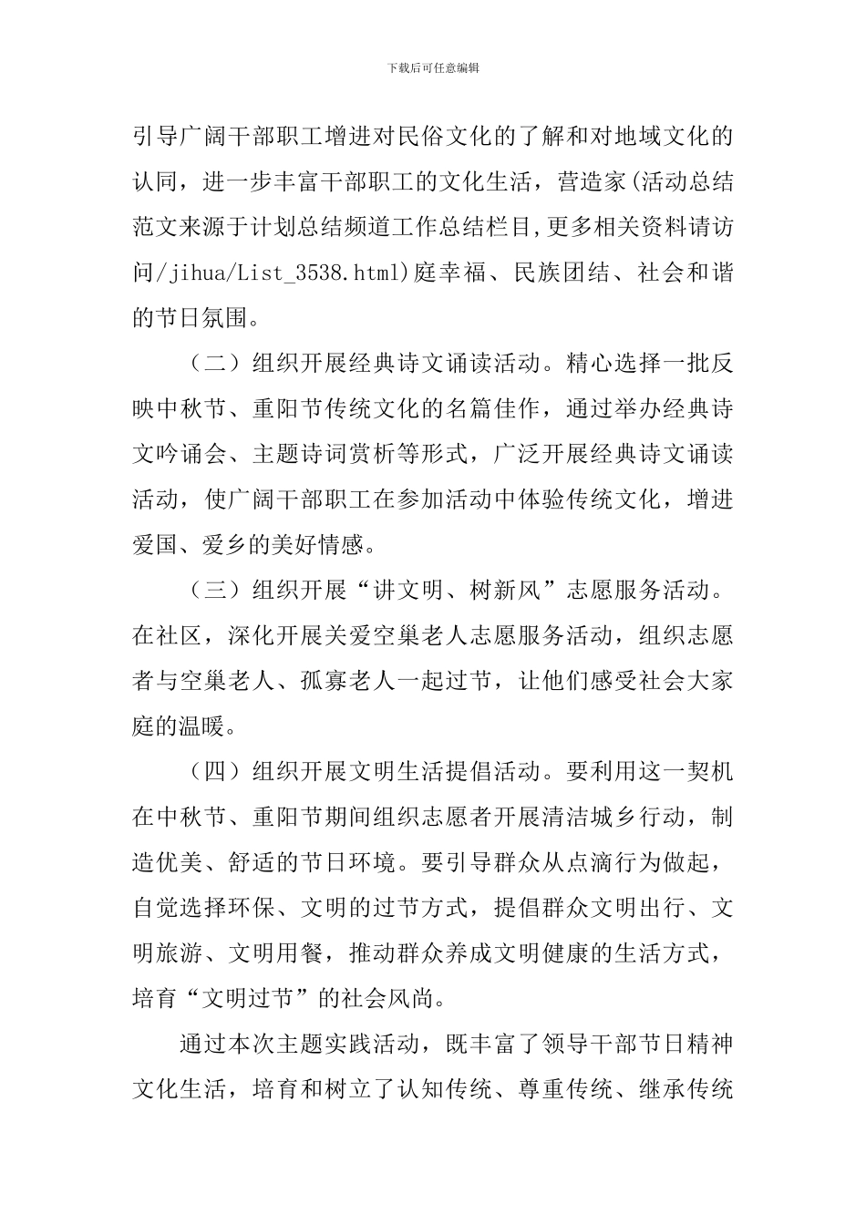 我们的节日主题活动总结8篇_第2页