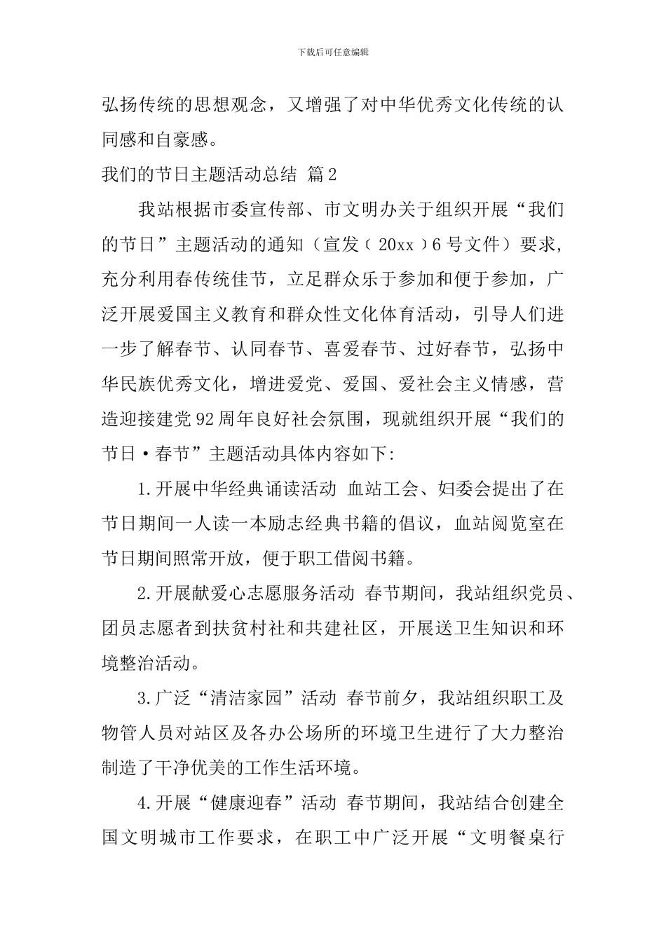 我们的节日主题活动总结8篇_第3页