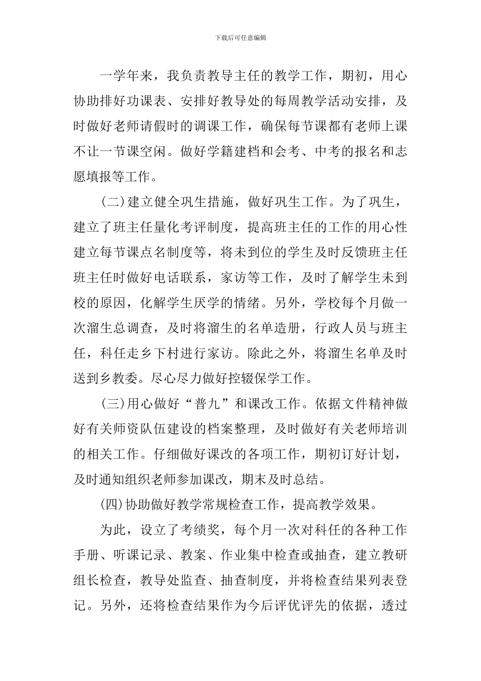 教导主任个人述职报告模板_第2页