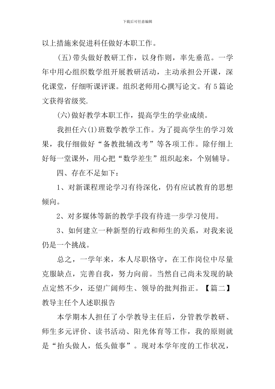 教导主任个人述职报告模板_第3页