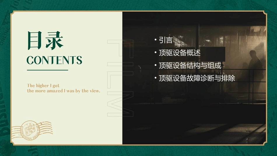 大修顶驱多媒体分解课件_第2页