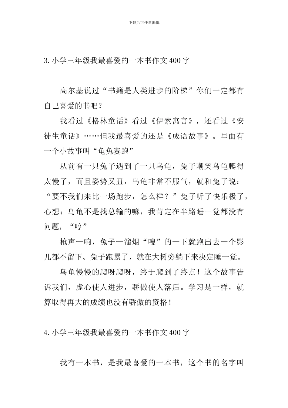 小学三年级我最喜欢的一本书作文400字_第3页