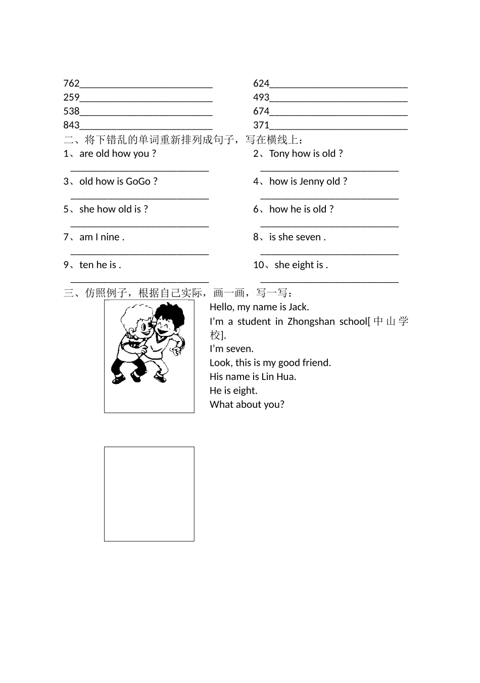 三年级期末专练－上_第2页