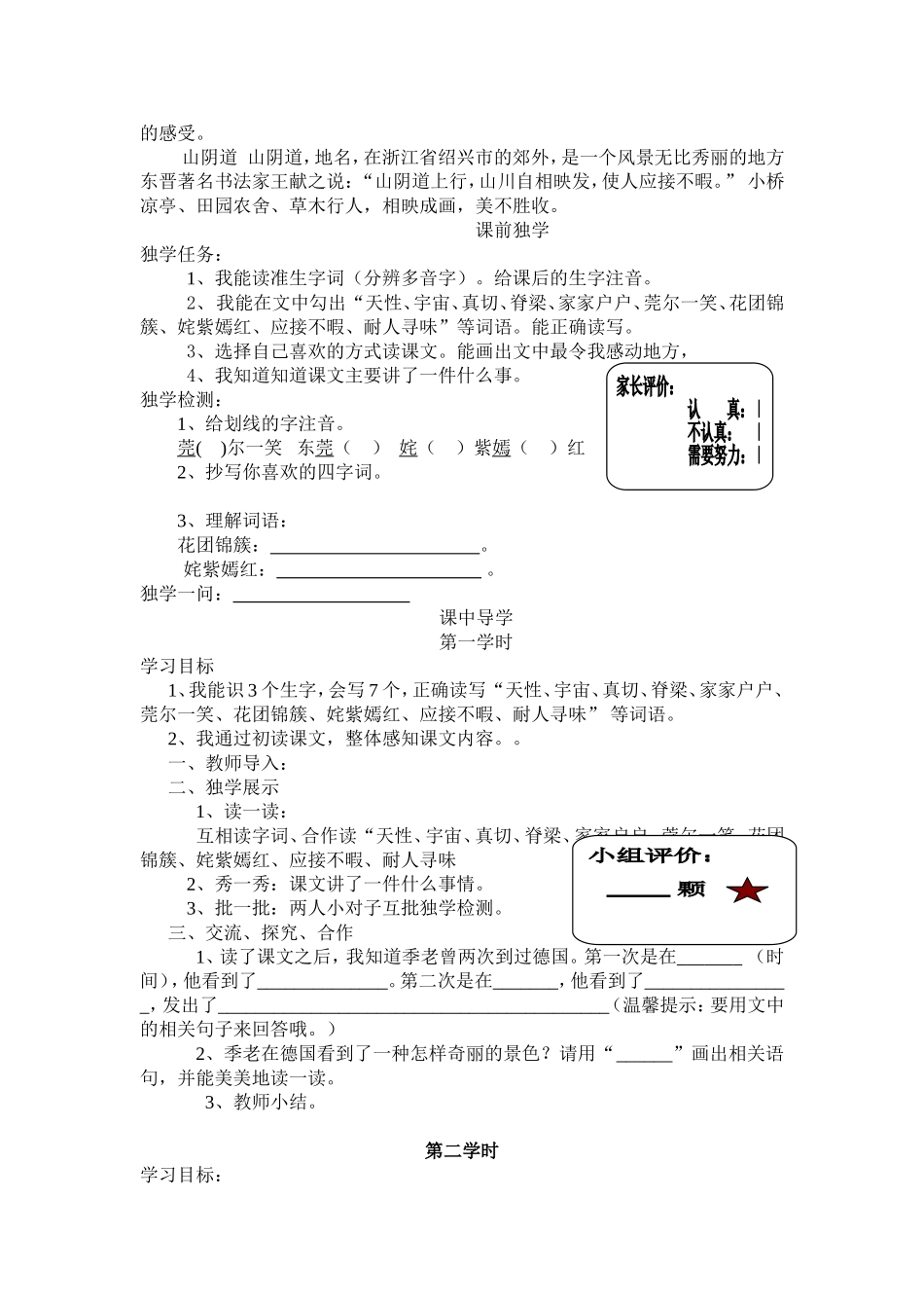 五年级语文导学案第八组_第2页