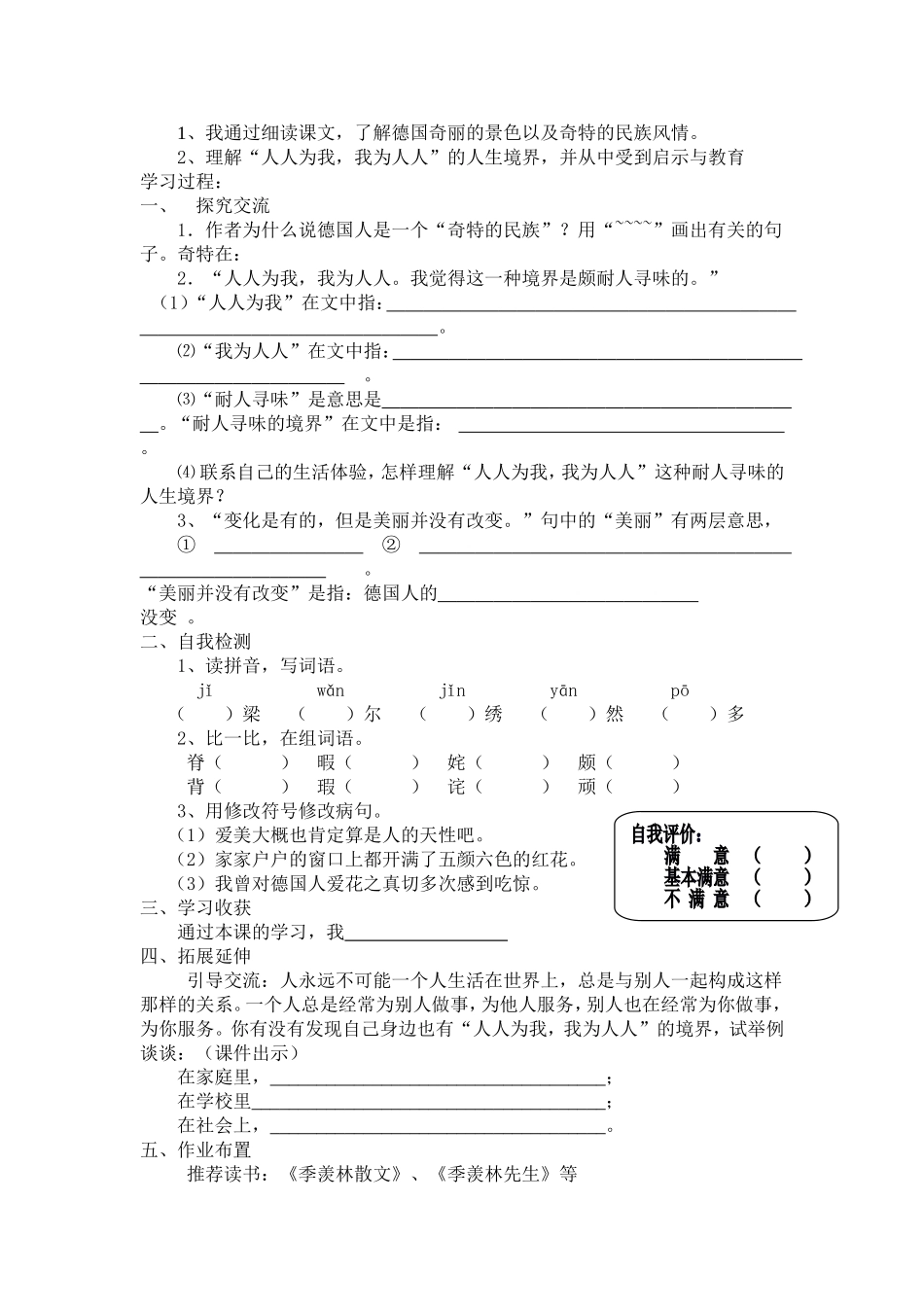 五年级语文导学案第八组_第3页