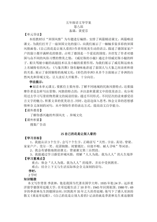 五年级语文导学案第八组